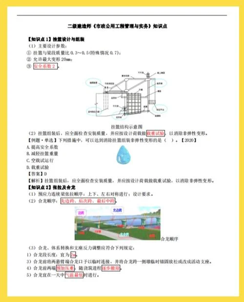 二建的基本知识-二建基础知识点