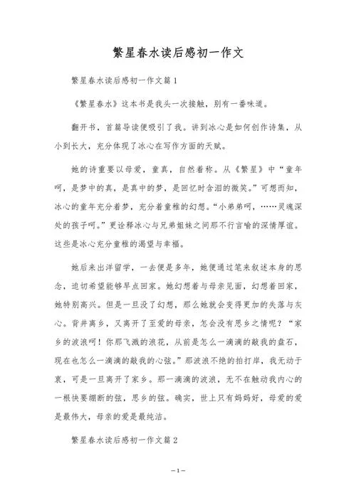 初中读书心得体会-初中读书心得精选