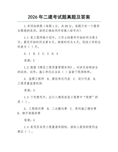 二建科目真题_1