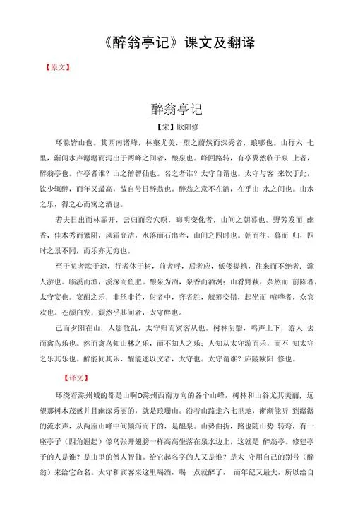 醉翁亭记与岳阳楼记对比感悟_2