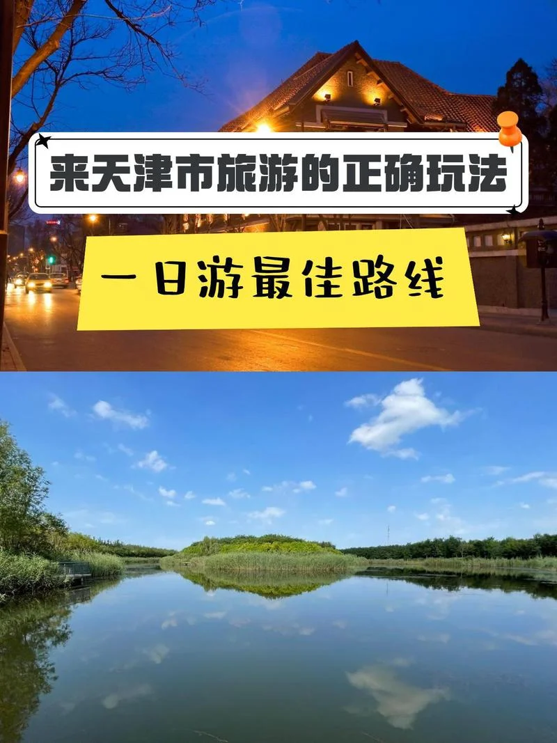 天津自驾游景点一日游-天津一日游景点