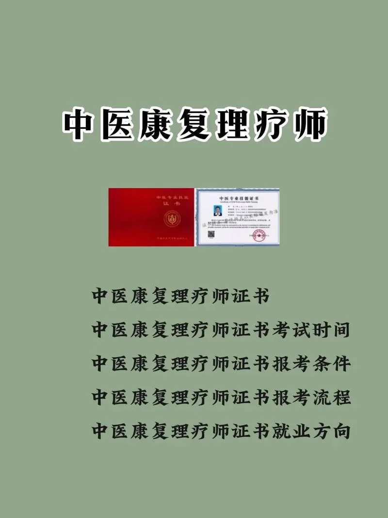 中医康复理疗师证书报名条件-中医康复理疗师报名要求