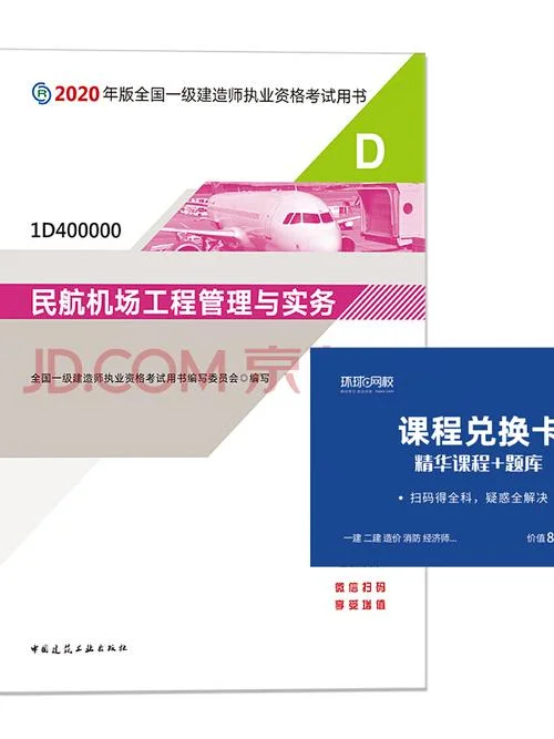 2020一级建造师网上教程_2