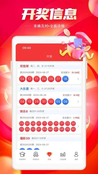 买彩票软件 什么软件_2