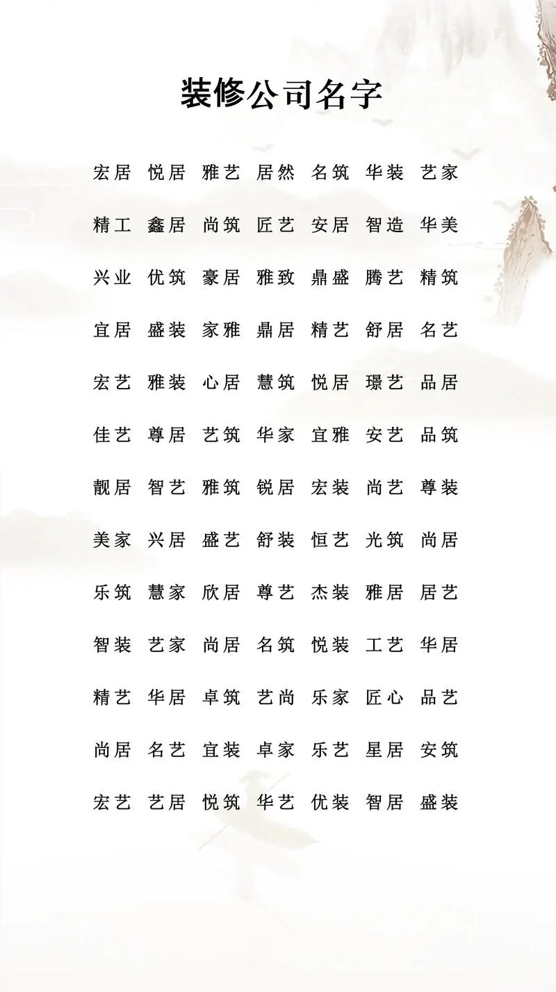公司起名字带什么字好_1