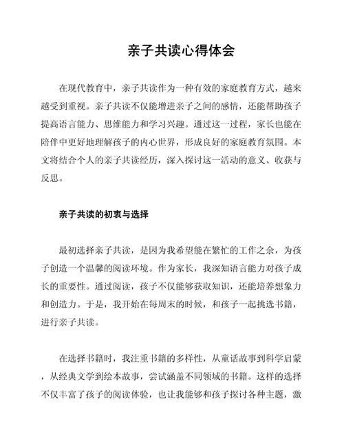 读懂孩子的心读书感悟-读后感悟：读懂童心