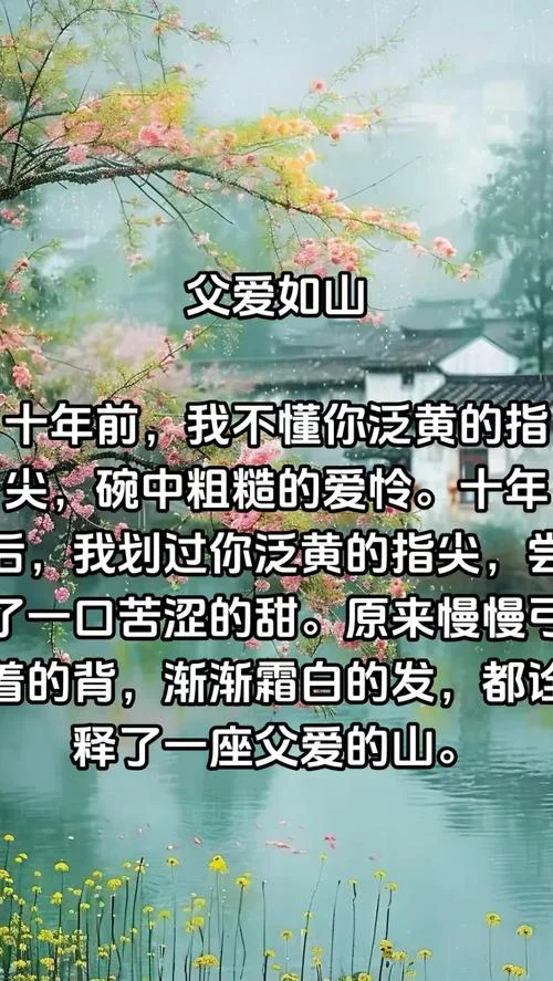 父爱如山说的什么道理_1