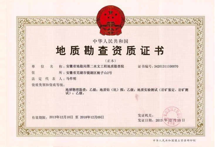 工程勘察综合资质甲级_2