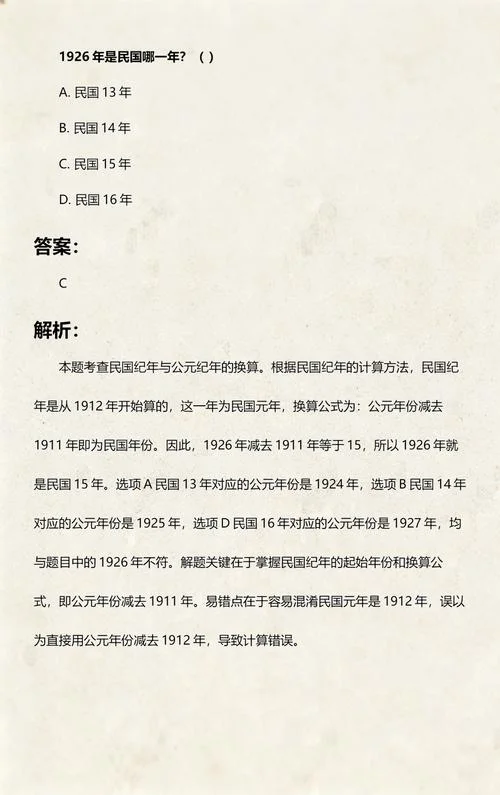 今年是民国哪一年_2