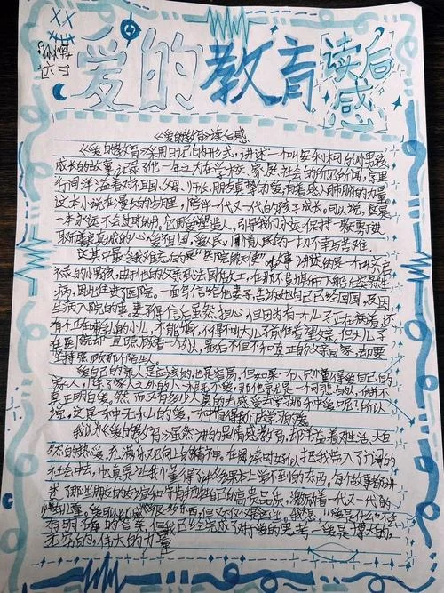 读爱的教育有感400字_2