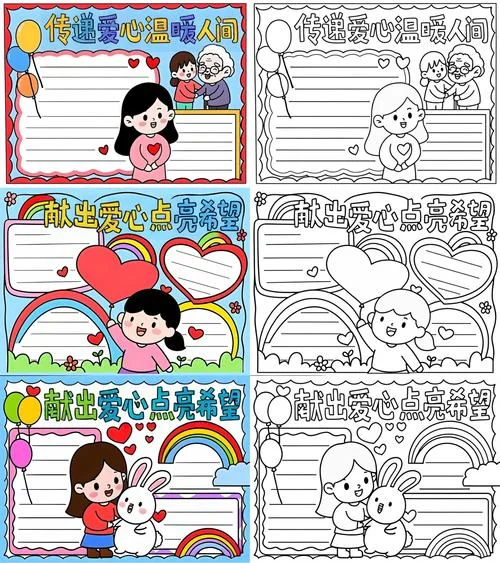 公益手抄报图片大全_1