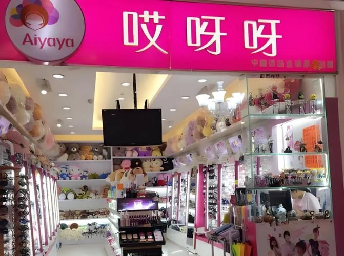哎呀呀现在叫什么店_1