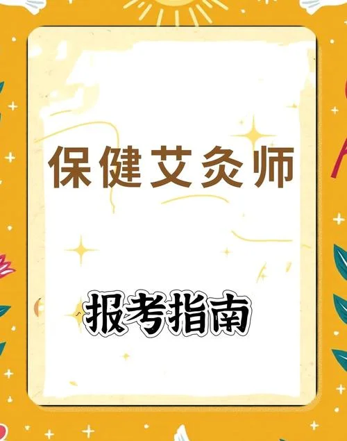 艾灸证书报名费_1