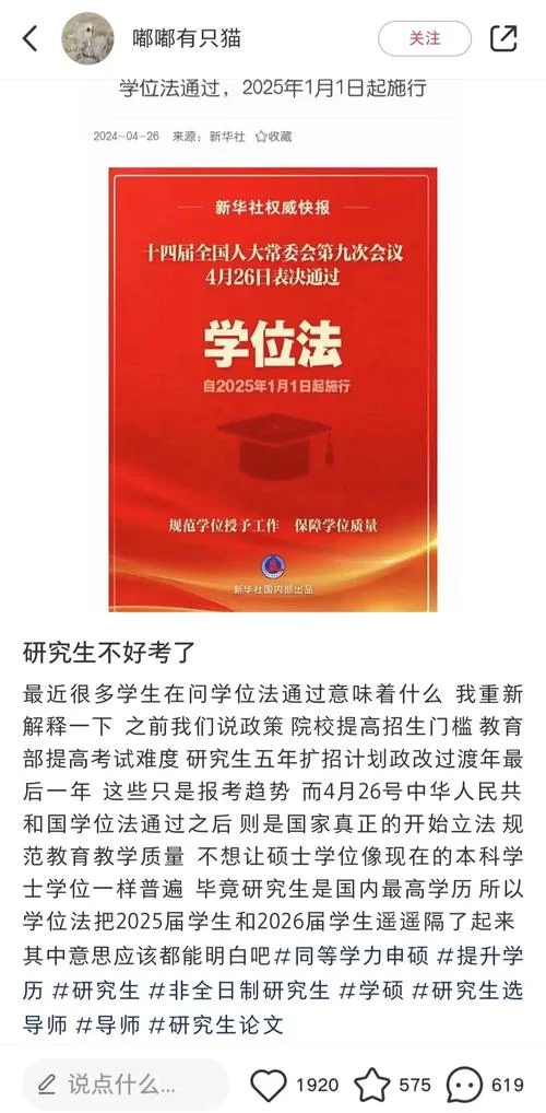 法学考研学术硕士-法学学术硕士研究生
