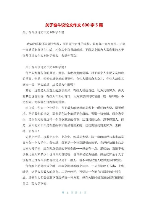 奋斗议论文素材三段式-奋斗议论文素材三式
