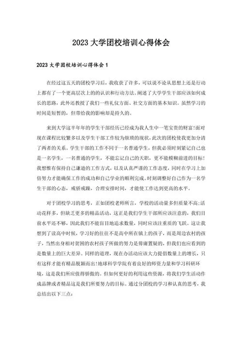 公司组织拓展训练的感悟_1