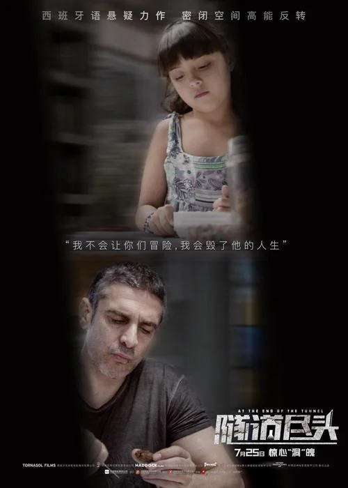 隧道尽头结尾剧情解析_2