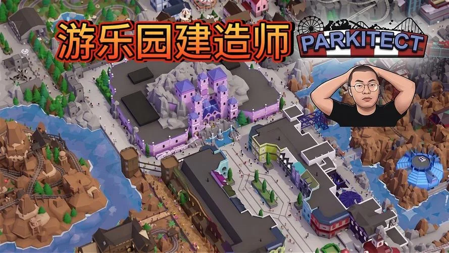 游乐园建造师手机版下载-游乐园建造师手机版