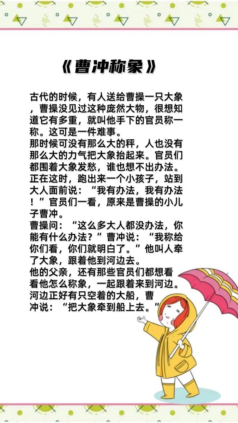 关于历史典故的故事-历史典故故事