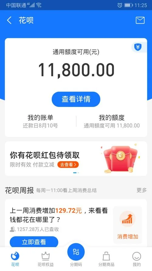 认证花呗出额度借款_2