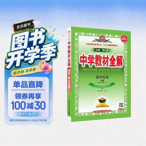 新高一历史教材_2