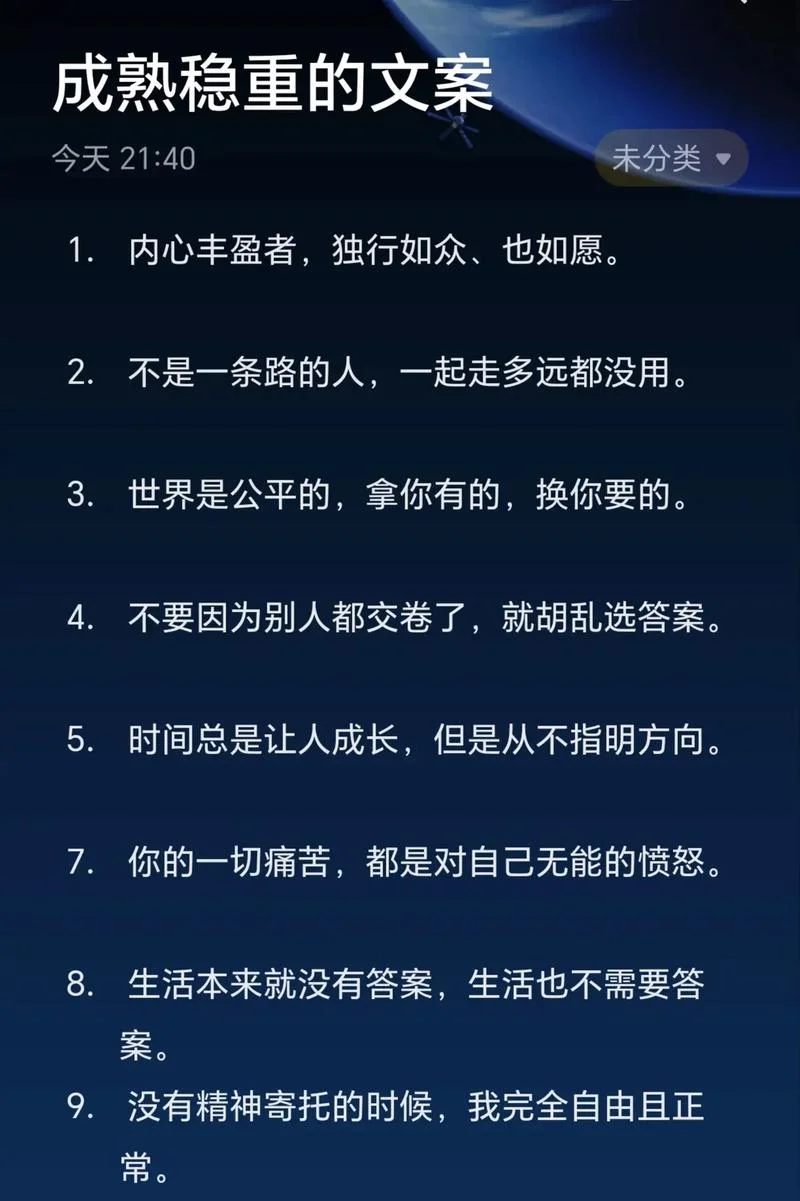 男人成熟特征文案_1