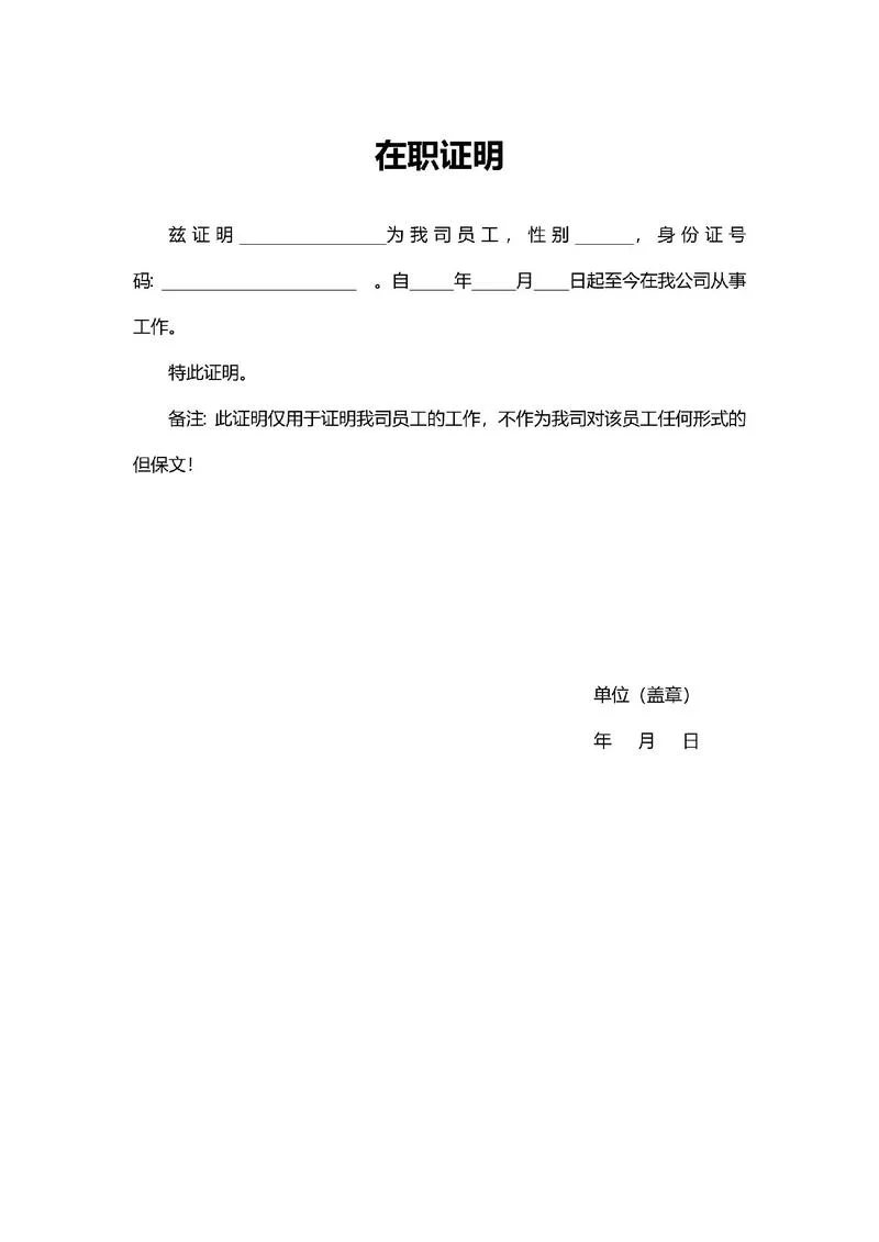 报考一建工作证明模板-报考一建工作证明模板