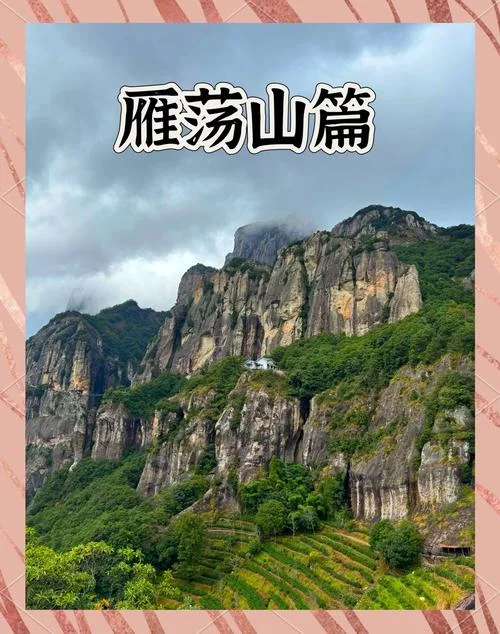雁荡山人文历史-雁荡山人文历史