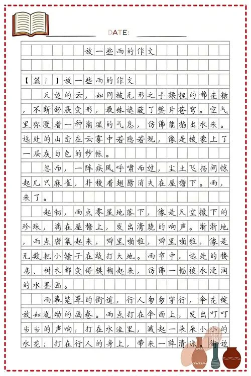 雨的感悟作文_1