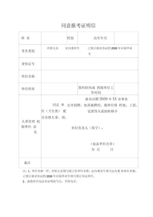 在职博士同意报考证明-在职博士同意报考证明