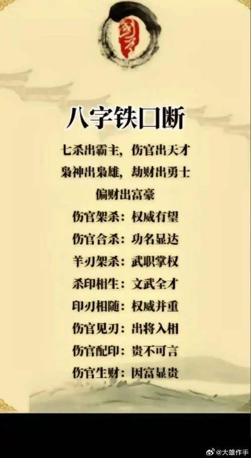古法八字算命_2