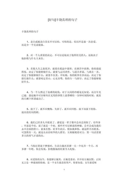 有哲理的句子有出处_2