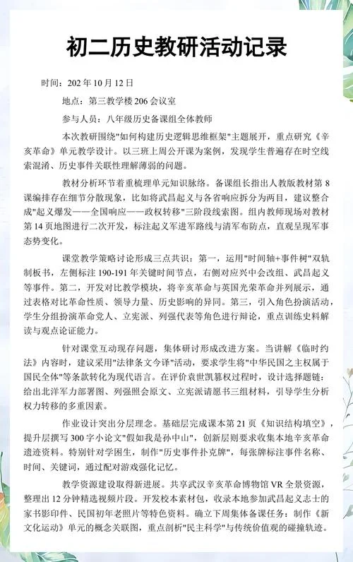 历史活动小组活动记录_1
