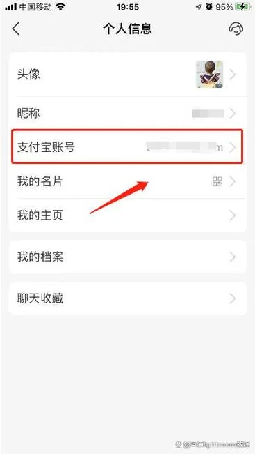 如何查支付宝账号-