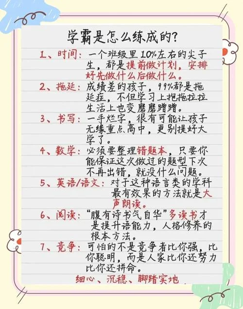 怎样才可以成为学霸-成为学霸的秘诀