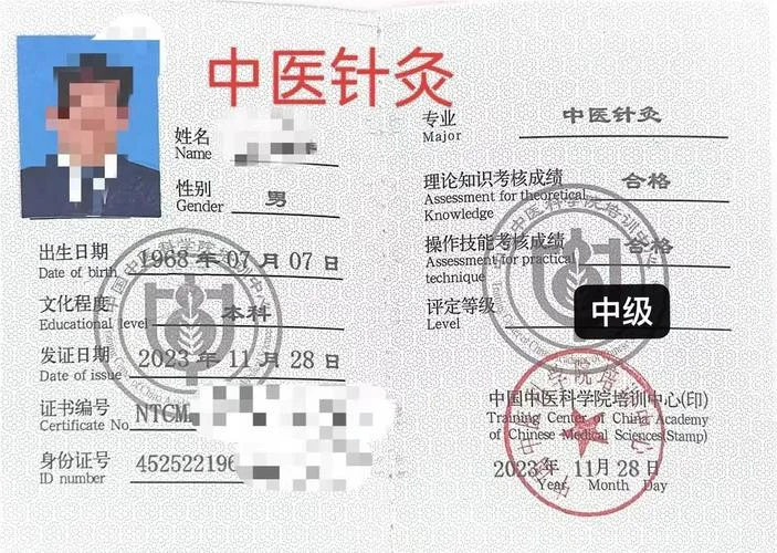 针灸证书查询网_1