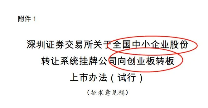新三板转板制申请条件_1