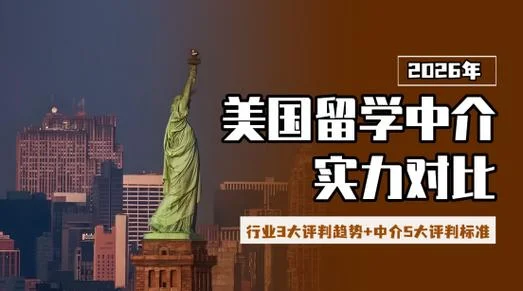 到美国留学中介-赴美留学中介