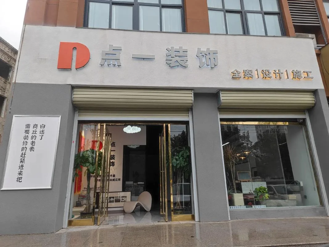 扬中哪家装修公司靠谱_1