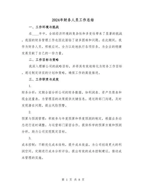 财务心得体会范文_1