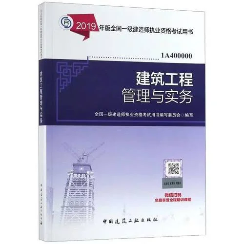2019一级建造师电子书下载-2019一建电子书
