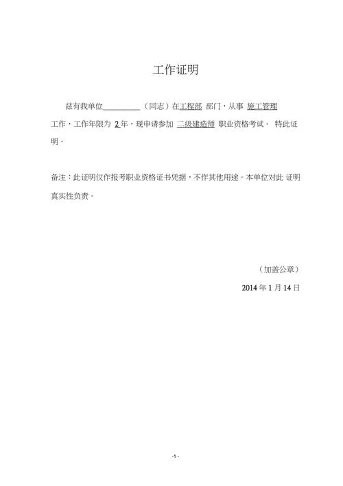 二建报名工作证明-二建报名证明