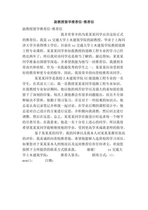推荐信大学老师推荐学生留学_1