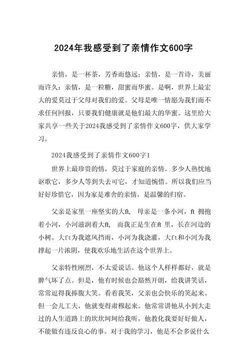 生活感悟作文600字作文_1