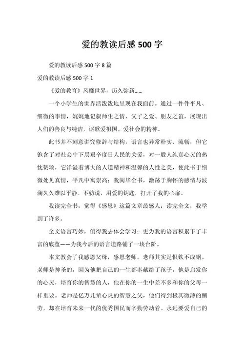 感悟作文500字_1