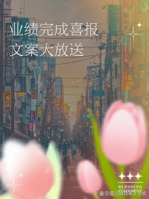 业绩提升文案怎么写_1