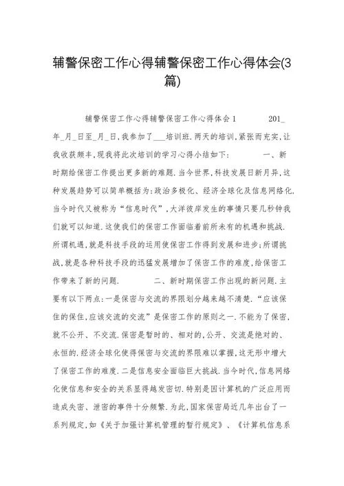 民警轮训心得体会_1