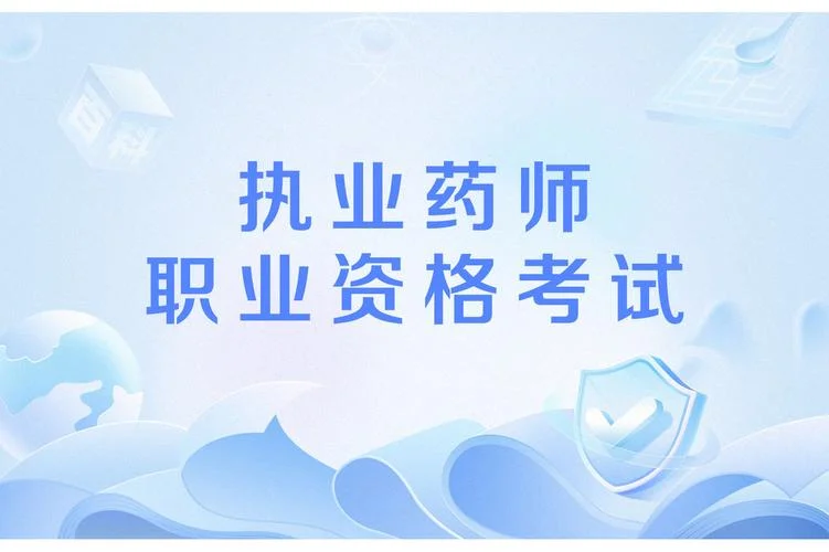 执业药师证书查询平台_1