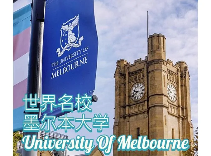 墨尔本大学世界排名第几_1