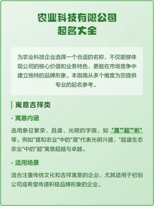 农业公司起名 生态农_1